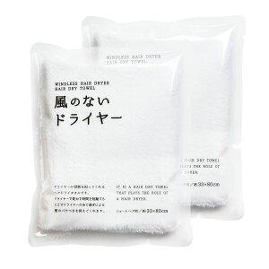【レビュー投稿でミニタオルプレゼント♪】ヘアドライタオル ヘアタオル 風のないドライヤー ショートヘア用 2枚セット 同色 メンズ フェイスタオル セット まとめ買い マイクロファイバ