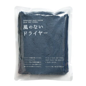 【レビュー投稿でミニタオルプレゼント♪】ヘアドライタオル ヘアタオル 風のないドライヤー ショートヘア用 フェイスタオル マイクロファイバー ヘアドライ 速乾 吸水 ケア 髪の毛 ふわ