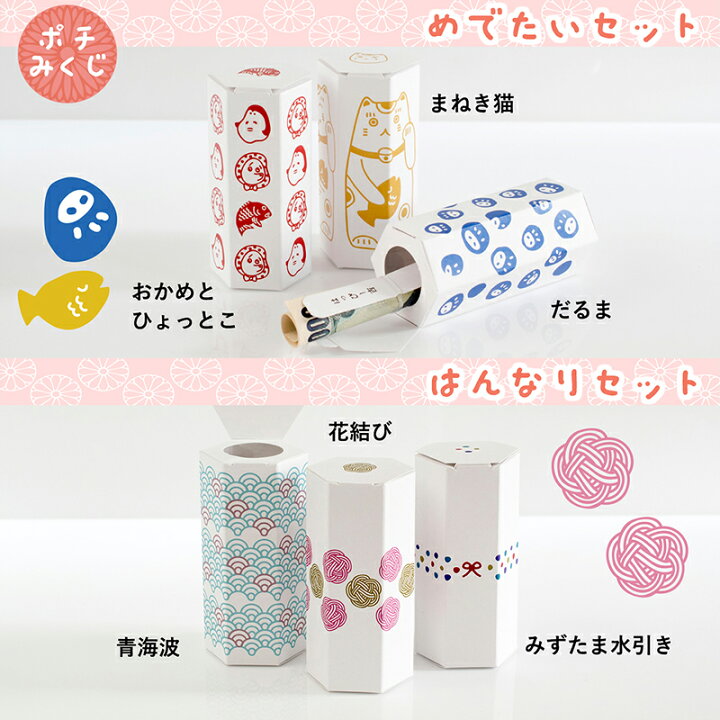 楽天市場 12 Off 日本製 ポチ袋 3柄セット ポチみくじ ポチわらい 送料無料 お年玉袋 おみくじ付き お年玉 お小遣い 新年 正月 お礼 わくわく感 おもしろ かわいい ぽち袋 おみくじ ペーパークラフト 子ども キッズ お楽しみ おたのしみ ギフト プチギフト 23 Sale