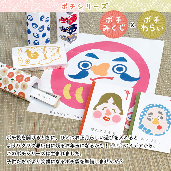 楽天市場 日本製 ポチ袋 3柄セット ポチみくじ ポチわらい 送料無料 お年玉袋 おみくじ付き お年玉 お小遣い お礼 わくわく感 おもしろ おしゃれ かわいい ぽち袋 おみくじ ペーパークラフト 子ども キッズ お楽しみ おたのしみ ギフト プチギフト 可愛い セット 福袋