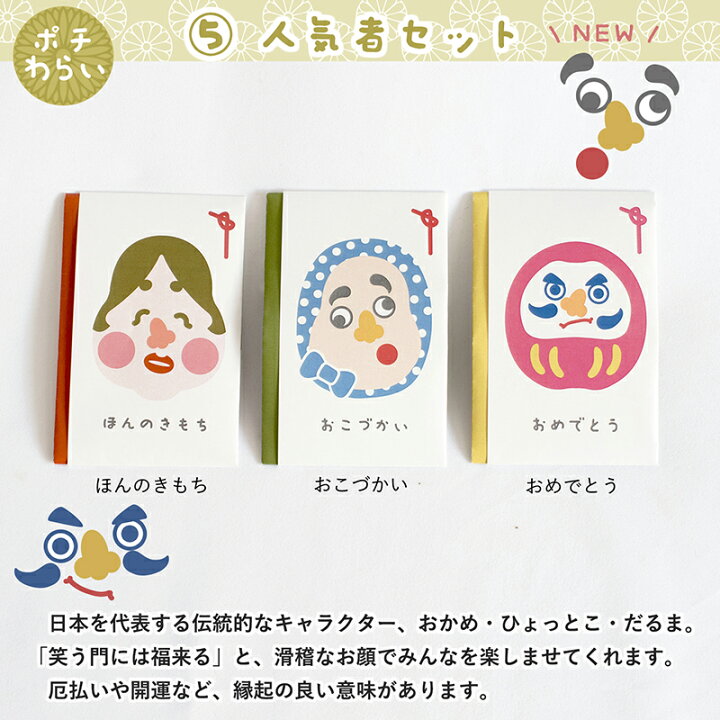 楽天市場 日本製 ポチ袋 3柄セット ポチみくじ ポチわらい 送料無料 お年玉袋 おみくじ付き お年玉 お小遣い お礼 わくわく感 おもしろ おしゃれ かわいい ぽち袋 おみくじ ペーパークラフト 子ども キッズ お楽しみ おたのしみ ギフト プチギフト 可愛い セット 福袋