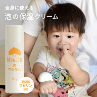 【16%OFF】ワセリン 泡 泡タイプ 保湿クリーム ベビーワセリン 保湿 赤ちゃん ベビー ボディクリーム HAD…