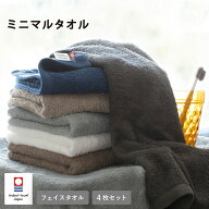 【31%OFF】今治タオル フェイスタオル 4枚セット コンパクト タオル 今治産 肌触り 吸水 ミニマルタオル …