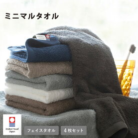 【31%OFF】今治タオル フェイスタオル 4枚セット コンパクト タオル 今治産 肌触り 吸水 ミニマルタオル 日本製 送料無料 タオル 速乾 コンパクト 今治 タオル セット まとめ買い 綿100％ コットン 薄手 シンプル SALE セール