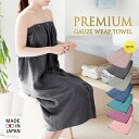 【10%OFF】日本製 ラップタオル 大人用 ガーゼ 送料無料 着るタオル バスローブ ガーゼタオル タオル 巻きタオル プールタオル 着替え 中学生 無地 綿100％ 泉州タオル 湯上りワンピース ルームウェア 湯冷め 保湿 ジム エステ 速乾 薄手 プール 出産祝い ママ SALE セール