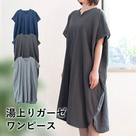 湯上がりワンピース 大人 着るタオル バスローブ ラップタオル ガーゼ ルームウェア 湯上りガーゼ ワンピース レディース 送料無料 ガーゼタオル 湯上がりワンピ 湯上り パジャマ 部屋着 お風呂上り かわいい おしゃれ ジム 速乾 薄手 軽量 プール 大人用 ギフト プレゼント