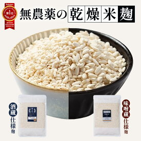 Z オリゼ 乾燥 米麹 800g 芯が残らず ふっくら仕上がり 無塩 無添加 国産 乾燥麹 こめこうじ 米こうじ 甘酒 手作り 自家製 塩麹 醤油麹 調味料 大容量 メール便 宅急便 国産米 ORYZAE 老舗味噌蔵と共同開発 腸活 常温ストック