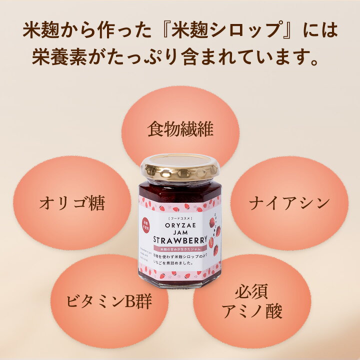 楽天市場】いちごジャム 無添加 砂糖不使用 米麹 手作り ジャム 瓶 