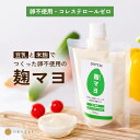 ＼7/5までポイント10倍還元！／オリゼ 麹マヨ 180g 無添加 卵不使用 豆乳 米麹 ヴィーガン 植物性 麹 米麹 ORYZAE腸活…