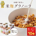 Z 【エントリーで最大P10倍！】 【クーポン利用で衝撃の777円OFF！3,980円→3,203円】オリゼ 米麹グラノーラ 200g×3種セット 砂糖不使用 無添加 グルテンフリー グラノーラ オートミール グラノーラ ダイエット 置き換え 腸活 アサイーボウル 出産祝い ギフト シリアル