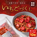 Z 【エントリーで最大P10倍！】 【クーポン利用で衝撃の20％OFF！1,780円→1,424円】いちごづくしグラノーラ 米麹グラノーラ 各種200g 無添加 オートミール と 米麹 だけで焼き上げた グラノーラ イチゴ 苺 ダイエット 置き換え 腸活 出産祝い ギフト シリアル