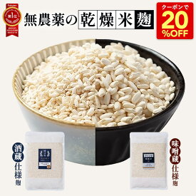 Z 【20％OFFクーポン配布中！2,980円→2,384円】 オリゼ 乾燥 米麹 800g 芯が残らず ふっくら仕上がり 無塩 無添加 国産 乾燥麹 こめこうじ 米こうじ 甘酒 手作り 自家製 塩麹 醤油麹 調味料 大容量 メール便 国産米 ORYZAE 老舗味噌蔵と共同開発 腸活 常温ストック 非常食