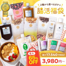 【2種から選べる腸活ガチャ！】 赤字覚悟の最大65%OFF！ 無添加 腸活 ガチャ 福袋 砂糖不使用 糖質オフ グルテンフリー 米麹 麹マヨ 発酵調味料 期間限定 フレーバー グラノーラ 麹 甘酒 ダイエット 低カロリー オートミール シリアル 2026 大容量 セット 詰め合わせ