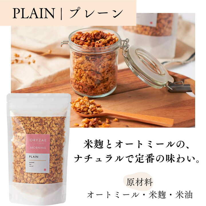 楽天市場 米麹グラノーラ プレーン味 0g プレゼント 糖質制限 食物繊維 無添加 ギフト 麹グラノーラ 朝食 シリアル 健康 添加物不使用 ダイエット 糖質オフ オートミール コーンフレーク オリゼ Oryzae フードコスメoryzae フードコスメoryzae 楽天市場 米麹グラノーラ プレーン味 0g プレゼント 糖質制限 食物繊維 無添加 ギフト 麹グラノーラ 朝食 シリアル 健康 添加物不使用 ダイエット 糖質オフ オートミール コーンフレーク オリゼ Oryzae フードコスメoryzae フードコスメoryzae
