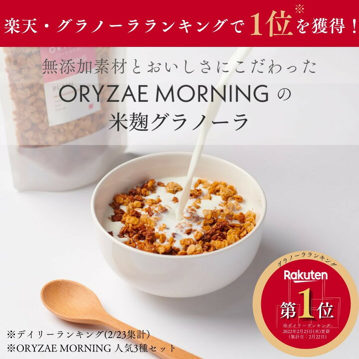 楽天市場 米麹グラノーラセット プレーン チョコ バナナ グラノーラ 定番3種 オリゼ 砂糖不使用 シリアル オートミール グルテンフリー 糖質オフ 無添加 食物繊維 米麹 麹 米糀 糀 ダイエット 腸活 ギフト プレゼント オリゼ Oryzae フードコスメoryzae