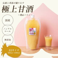 フルーツ甘酒 550g 桃 パイン 香る 甘酒 ノンアルコール 国産 砂糖不使用 無塩 糖質オフ 低カロリー 腸活…