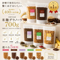 米麹 グラノーラ 大容量 700g 無添加 砂糖不使用 糖質オフ シリアル オートミール グラノーラ アサイー …