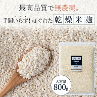 ＼ 楽天1位！★4.83！ ／ オリゼ 乾燥 米麹 800g 無塩 無添加 国産 乾燥麹 こめこうじ 米こうじ 甘酒 手…