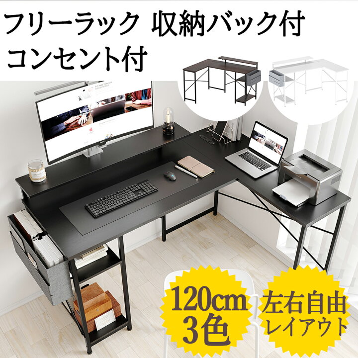 楽天市場】在庫限定SALE ワークデスク L字 デスク 120cm 省スペース l 