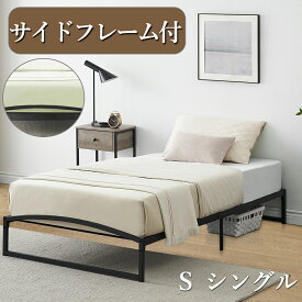 お買い物マラソンP5倍 ベッドフレーム すのこ 組立簡単 シングル 頑丈 耐荷重300kg ベッドフレーム単品 北欧 おしゃれ パイプベッド ブラック ベッド下収納 モダン 脚付き スチールベッド 一人暮らし 引っ越し 新生活