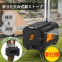 【楽天スーパーSALE】 新登場お試し価格 薪ストーブ キャンプ 小型 オーブン 薪ストーブ 煙突 テント 耐熱ガラス窓 収…