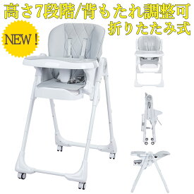 全品ポイント5倍 【お試し価格】 ベビーチェア ハイチェア ローチェア 折りたたみ ベビーチェアー 持ち運び テーブルチェア キッズチェア 椅子 キャスター付 高さ調節 子供椅子 ダイニングチェア 食卓 テーブル 離乳食 子供用 キッズ 出産祝い 新生活