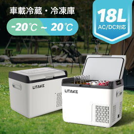 お試し価格 ポータブル冷蔵庫 車載冷蔵庫 18L ポータブル冷蔵庫 車載用冷蔵庫 -20℃ DC12V/24V AC100V 静音 家庭用コンセント 車中泊 クーラーボックス アウトドア キャンプ 停電 地震対策 災害に備え 防災