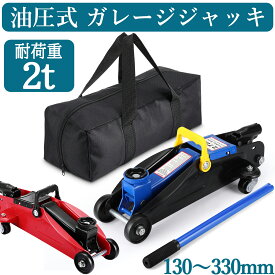 全品ポイント5倍 楽天ランキング1位 お試し価格 ガレージジャッキ 2t 2トン フロアジャッキ 油圧式 車 ジャッキアップ リフトアップ タイヤ交換 油圧ジャッキ スチール 軽自動車 車修理 整備 タイヤ交換 メンテナンス 点検 コンパクト フロアジャッキ