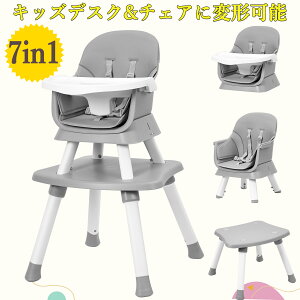お買い物マラソンP5倍 7in1 ベビーチェア 多機能 キッズデスク チェア セット ハイチェア ローチェア ブースターチェア スツール キッズチェア 幼児用椅子 キッズテーブル 子供用 椅子とデス