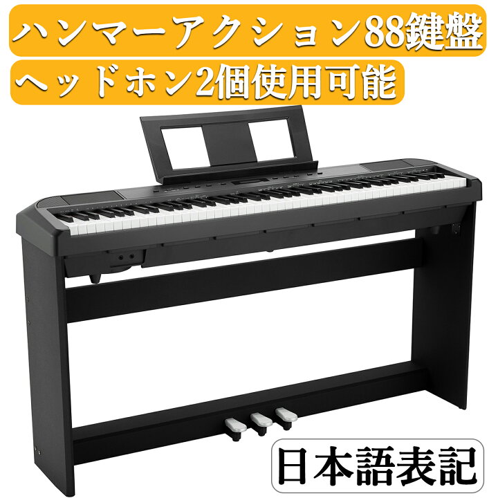 楽天市場】全品対象クーポン お試し価格 電子ピアノ 88鍵盤 ハンマー 