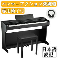 全品対象クーポン 【再入荷限定価格】 レビュー特典付き 電子ピアノ 88鍵盤 ハンマーアクション鍵盤 日本…