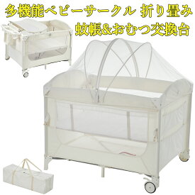 全品ポイント5倍 新仕様登場 プレイヤード 折りたたみ ゆりかご キャスター 揺りかご おむつ交換台 クーファン 赤ちゃん ベビーサークル お昼寝 ベビー用品 ベビー 赤ちゃん 新生児 子供 プレゼント 出産祝い 持ち運び 長く使える