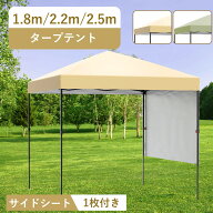 【楽天スーパーSALE】 タープテント 1.8m 2.2m 2.5m テント サイドシート1枚付 頑丈 スチール テント タ…
