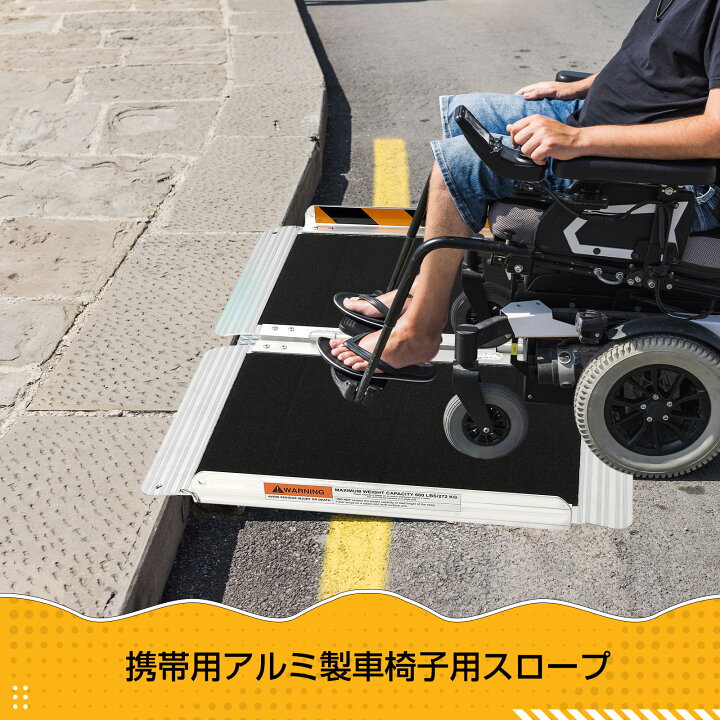 楽天市場】【楽天ランキング1位常連】 車椅子 スロープ 折りたたみ 