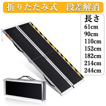 楽天市場】スロープ ベビーカー（医薬品・コンタクト・介護）の通販