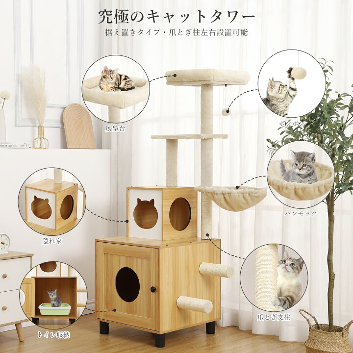 楽天市場】【人気お試し価格】 キャットタワー トイレ 156cm おしゃれ  
