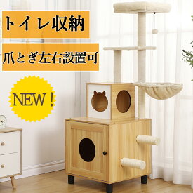 【数量限定SALE】 キャットタワー トイレ 156cm おしゃれ キャットタワー 据え置き スリム 木製 爪とぎ 猫タワー 省スペース キャットツリー カバー 隠れ 大型猫 キャットハウス 猫用品 家具 爪とぎ 多頭飼い ハンモック付 猫砂飛散防止 ペットグッズ 安定性
