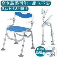 在庫限り シャワーチェア 折りたたみ 150kg 折り畳み式 介護 介護用品 風呂椅子 シャワーホルダー 脚先ゴ…