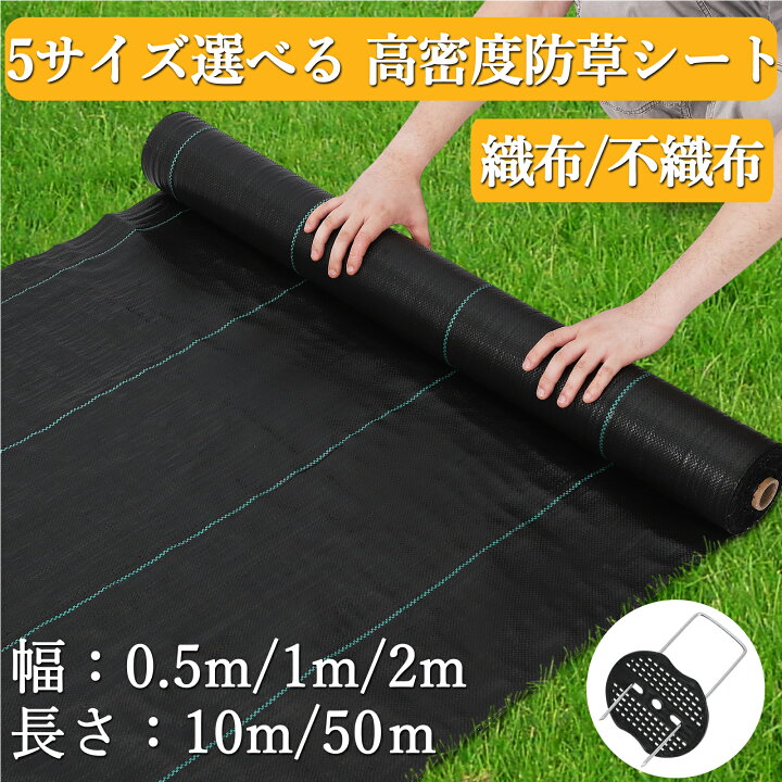 楽天市場】全品ポイントUP 防草シート 幅0.5m 1m 2m 長さ10m 50m 