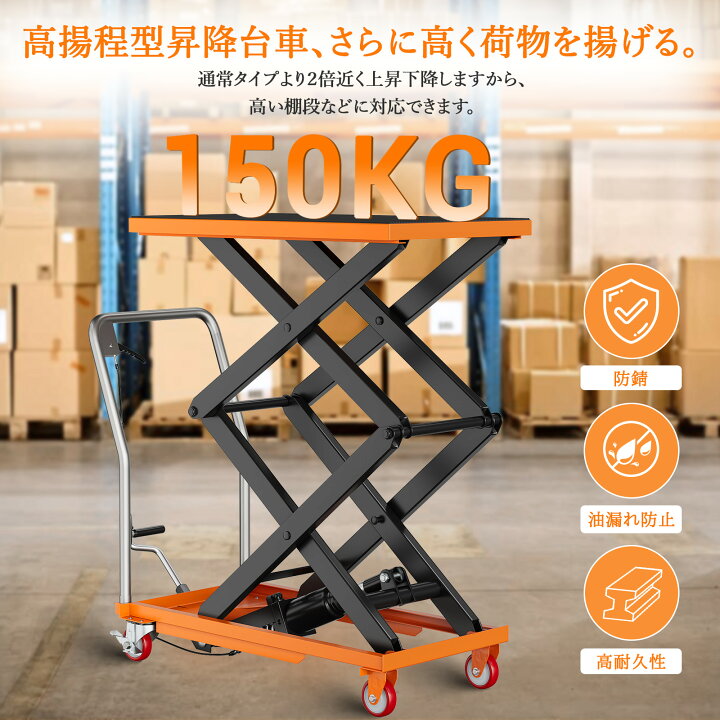 楽天市場】油圧式昇降台車 耐荷重約150kg 高揚程型 リフトアップ 29cm 
