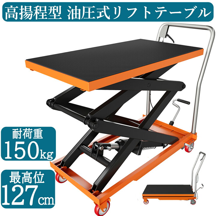 楽天市場】油圧式昇降台車 耐荷重約150kg 高揚程型 リフトアップ 29cm 