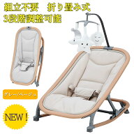 限定ポイントUP 【数量限定SALE】 バウンサー 折りたたみ ベビーバウンサー 3段階調節 ゆりかご バウンサ…