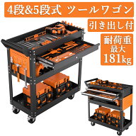 限定クーポン 予約販売 レビュー特典付き ツールワゴン キャスター付き 引き出し 大容量 ツールカート ワ…