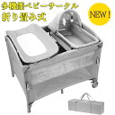 限定SALE プレイヤード 折りたたみ ゆりかご キャスター 揺りかご おむつ交換台 クーファン 赤ちゃんベッド ベビーサ…