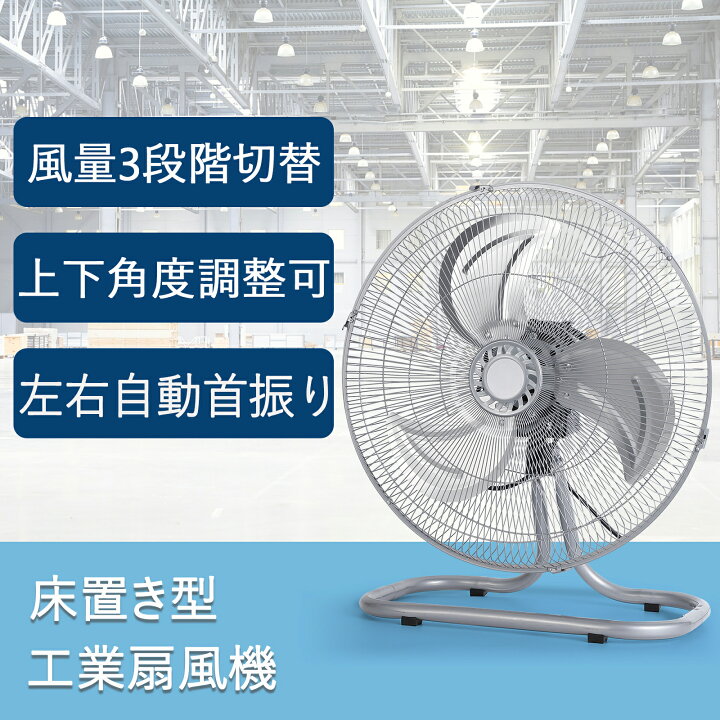 楽天市場】最大2000円OFF 工場扇 大型 48cm 41cm フロア型 首振り 工業 