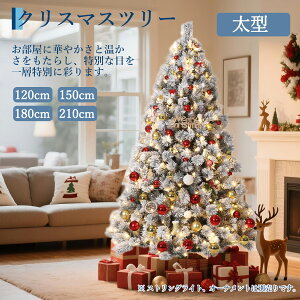 �ő�2000�~OFF �y�V�o�ꐔ�ʌ���SALE�z �V�N���� �N���X�}�X�c���[ �X���� �k�� ������� �k�[�h�c���[ 120cm 150cm �N���X�}�X �c���[ �I�[�i�����g�Ȃ� �ቻ�� �܂�Ŗ{�� �c���[ ���� ���A�� ��