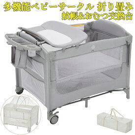 新仕様登場レビュー特典付き 限定価格 プレイヤード 折りたたみ 蚊帳付き おむつ交換台 キャスター 赤ちゃん ベビーサークル お昼寝 ベビー用品 ベビー 赤ちゃん 新生児 子供 プレゼント 出産祝い 持ち運び 長く使える