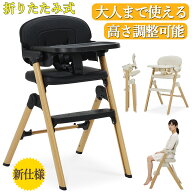 【楽天スーパーSALE】 レビュー特典付き 新仕様登場 ベビーハイチェア 折りたたみ ベビーチェア ハイチェ…