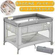【レビュー特典付き】 新仕様お試し価格 プレイヤード 折りたたみ ベビーサークル 持ち運び キャスター …