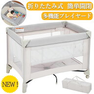 【楽天スーパーSALE】 【レビュー特典付き】 新仕様 プレイヤード 折りたたみ ベビーサークル 持ち運び …